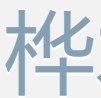 批量图片大小调整